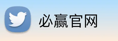 必赢官网 Logo